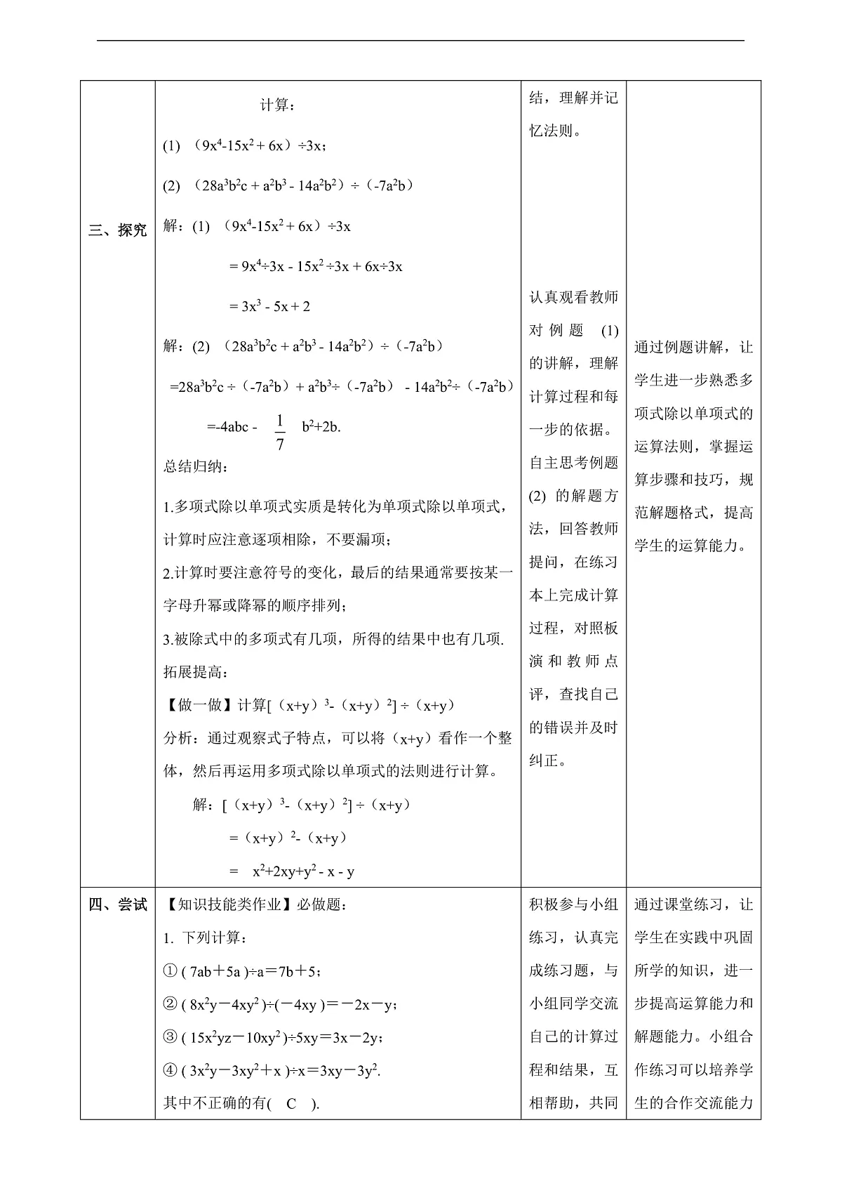 11.4.2 多项式除以单项式 教学设计第3页