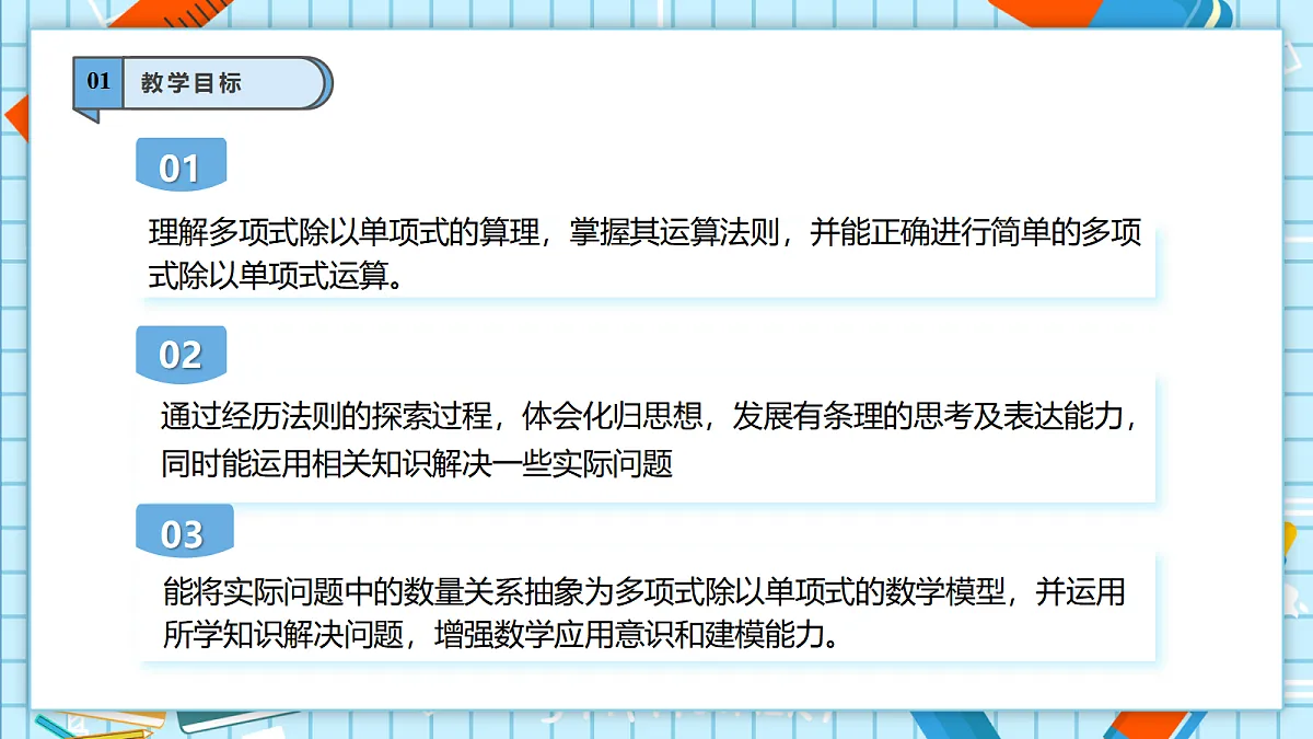 11.4.2 多项式除以单项式 课件第3页