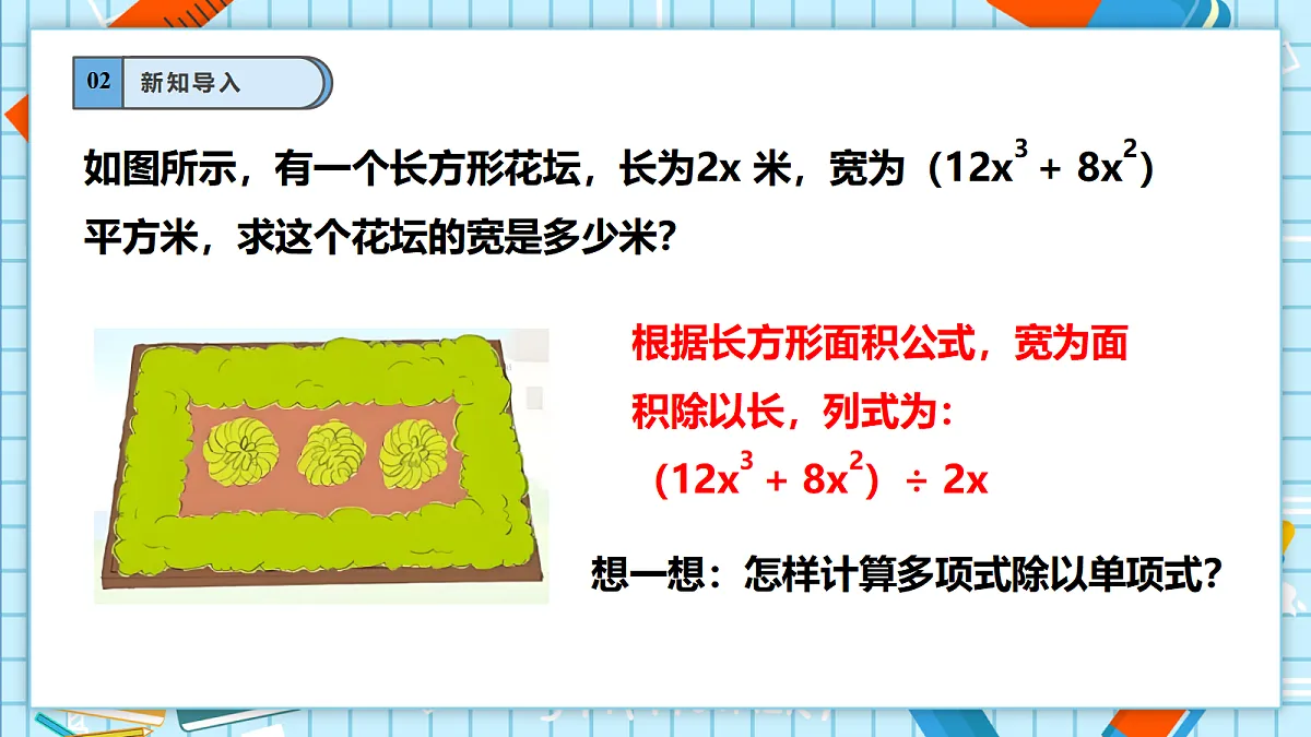 11.4.2 多项式除以单项式 课件第5页