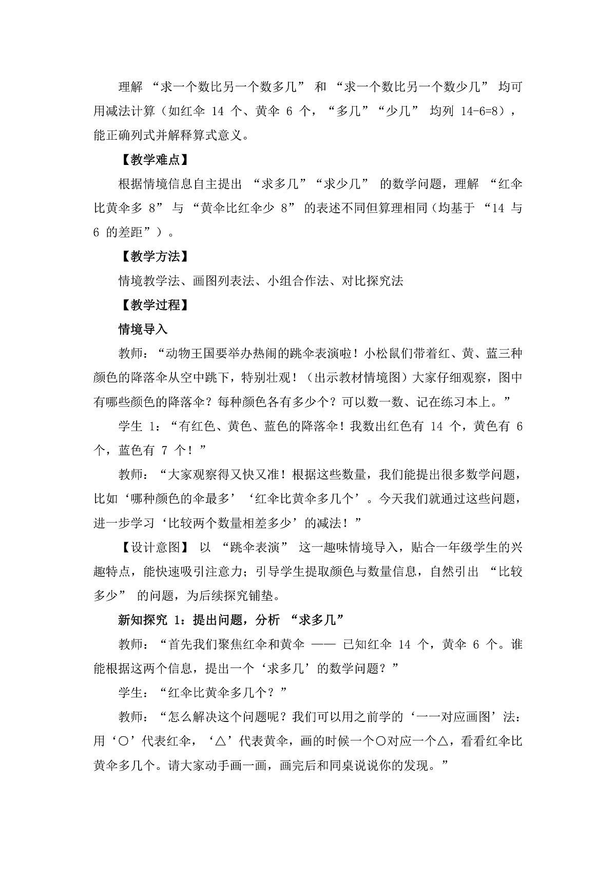 (2025新版教材+核心素养)北师大数学一下第三单元第5课时 跳伞表演 教案 第2页