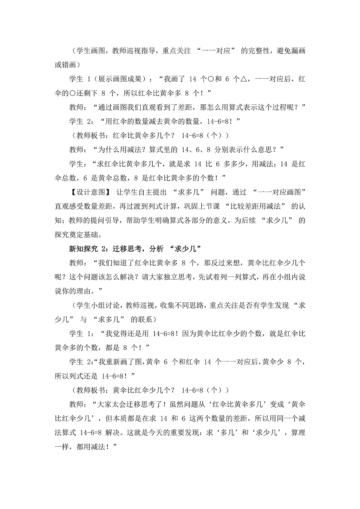 (2025新版教材+核心素养)北师大数学一下第三单元第5课时 跳伞表演 教案 第3页