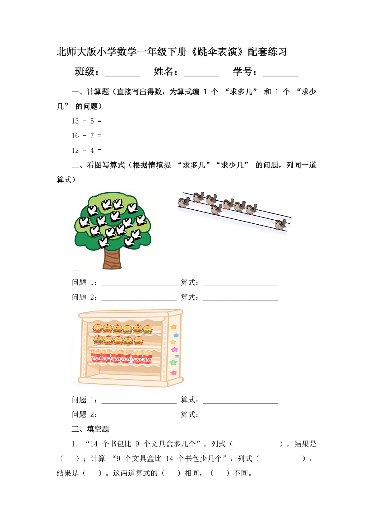 (2025新版教材+核心素养)北师大数学一下第三单元第5课时 跳伞表演 练习(含答案含解析)第1页