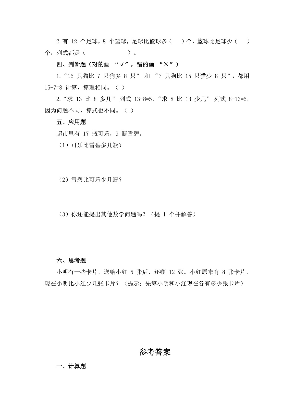 (2025新版教材+核心素养)北师大数学一下第三单元第5课时 跳伞表演 练习(含答案含解析)第2页