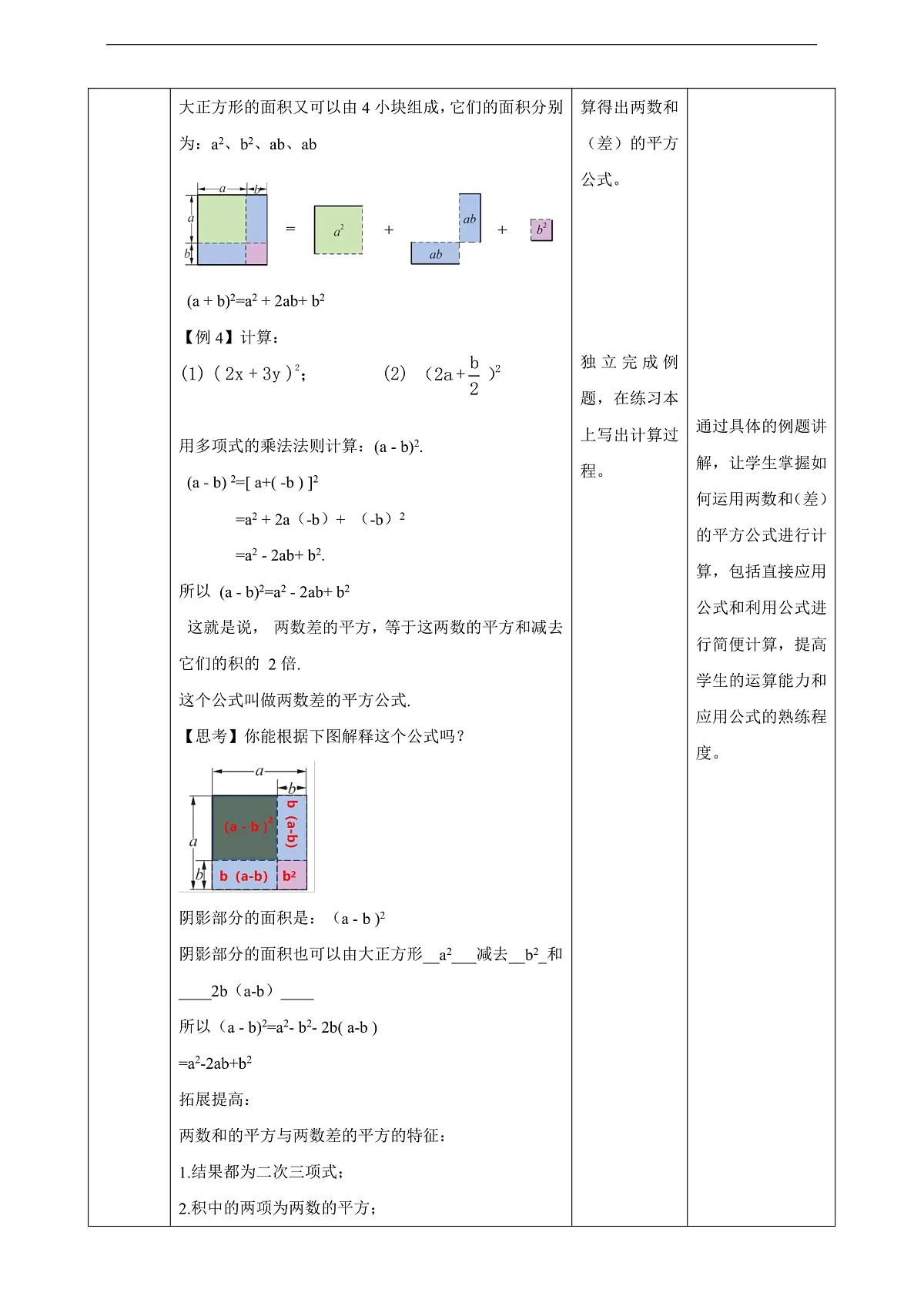 11.3.2 两数和(差)的平方 教学设计第3页