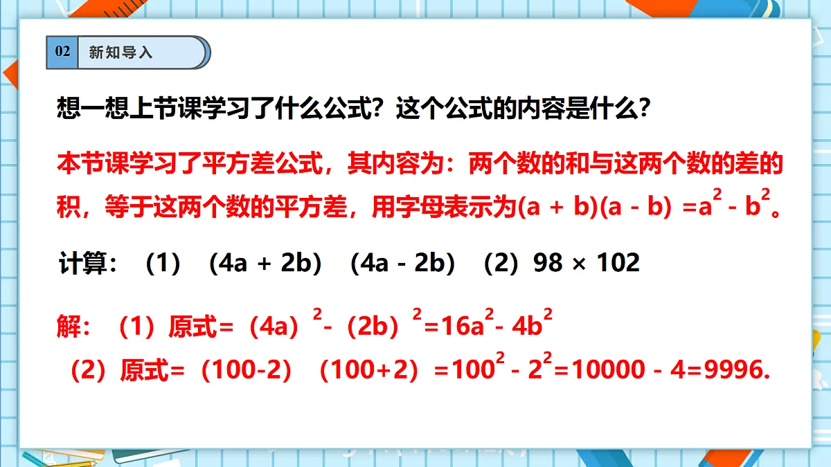 11.3.2 两数和(差)的平方 课件第4页