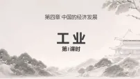 初中第二节 工业课文配套课件ppt