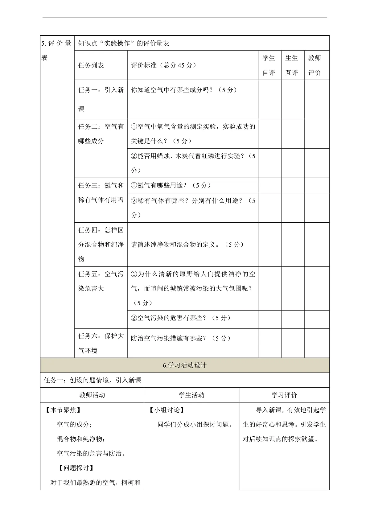 【大单元教学】2.1 空气的成分 教学设计第2页
