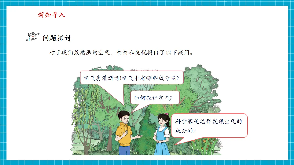 【大单元教学】2.1 空气的成分 课件第4页