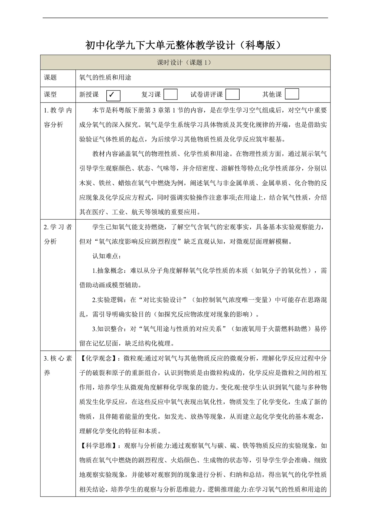 【大单元教学】3.1 氧气的性质和用途 教学设计第1页