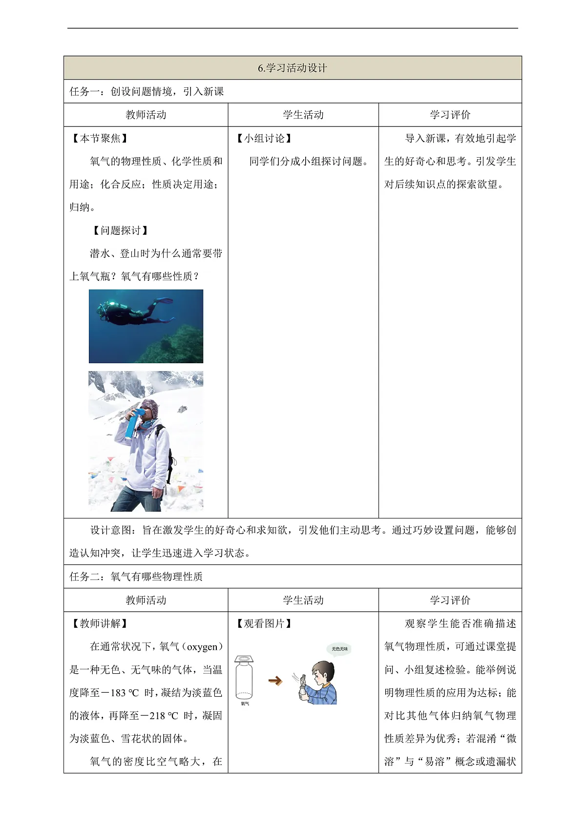 【大单元教学】3.1 氧气的性质和用途 教学设计第3页