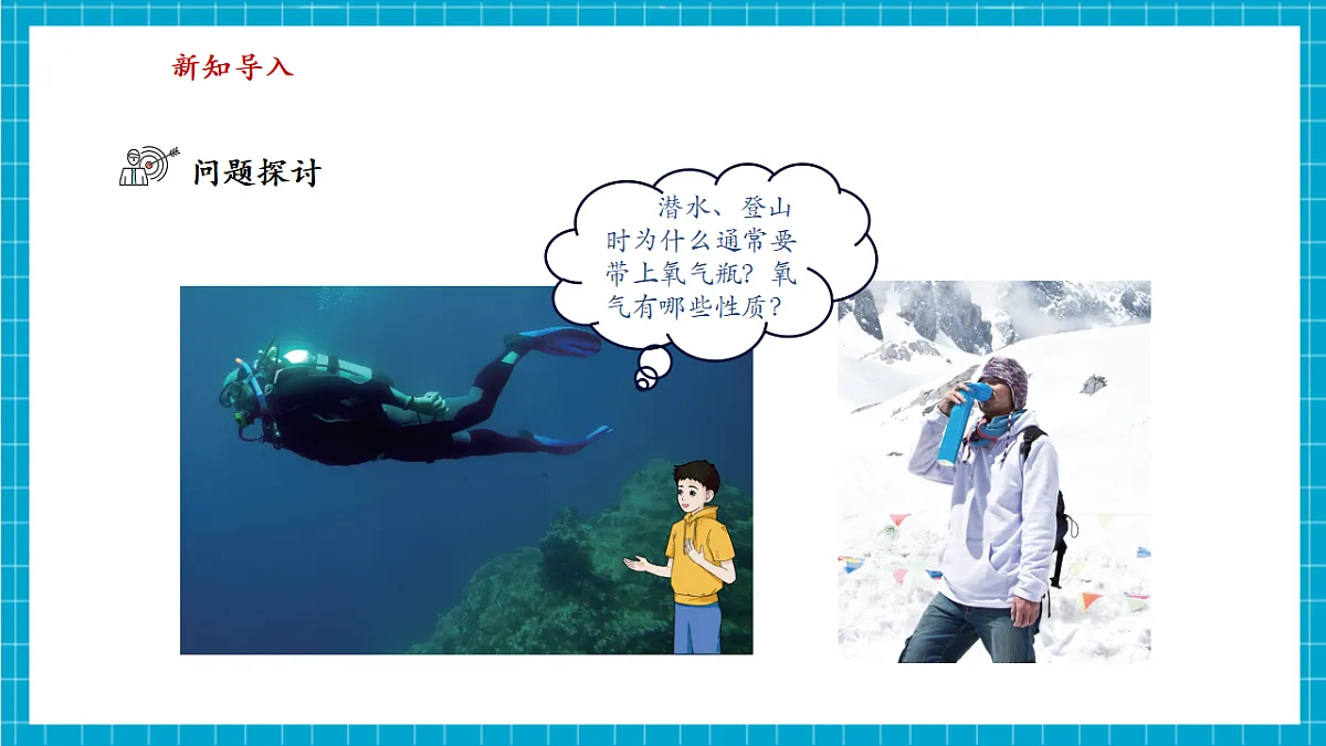 【大单元教学】3.1 氧气的性质和用途 课件第4页
