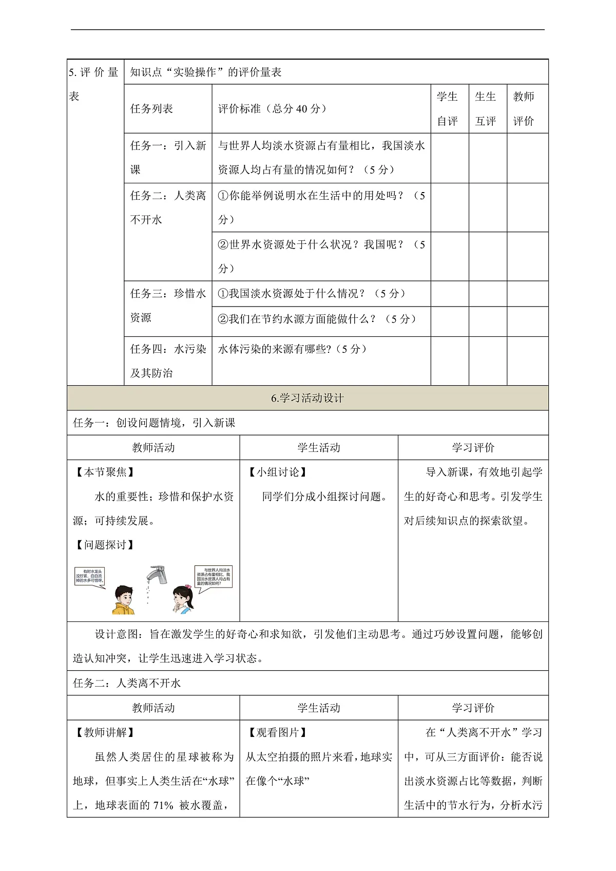 【大单元教学】3.4 水资源 教学设计第2页
