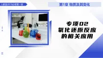高中化学人教版 (2019)必修 第一册氧化还原反应图文课件ppt