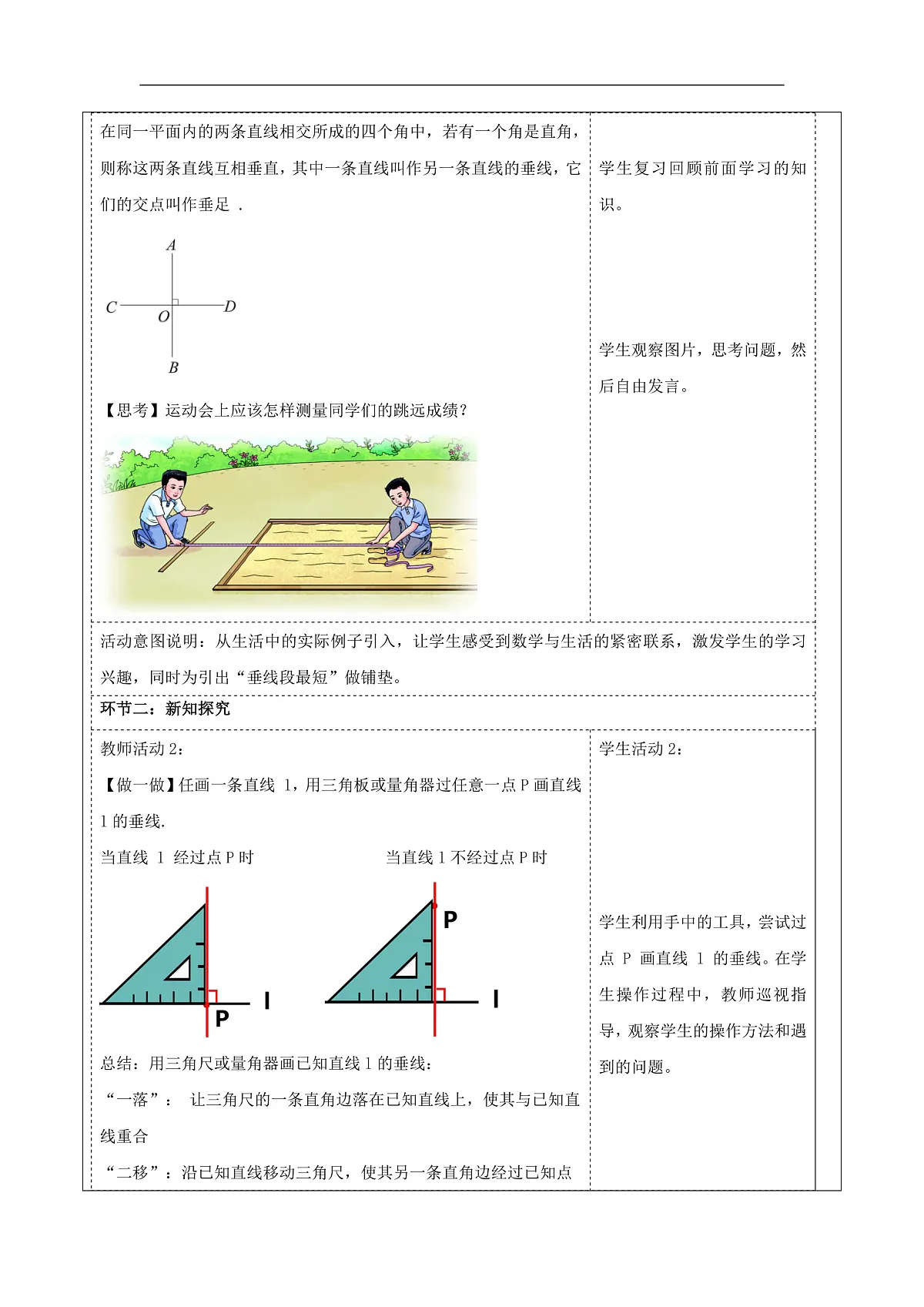 4.5.2 垂线的基本事实 教学设计第2页