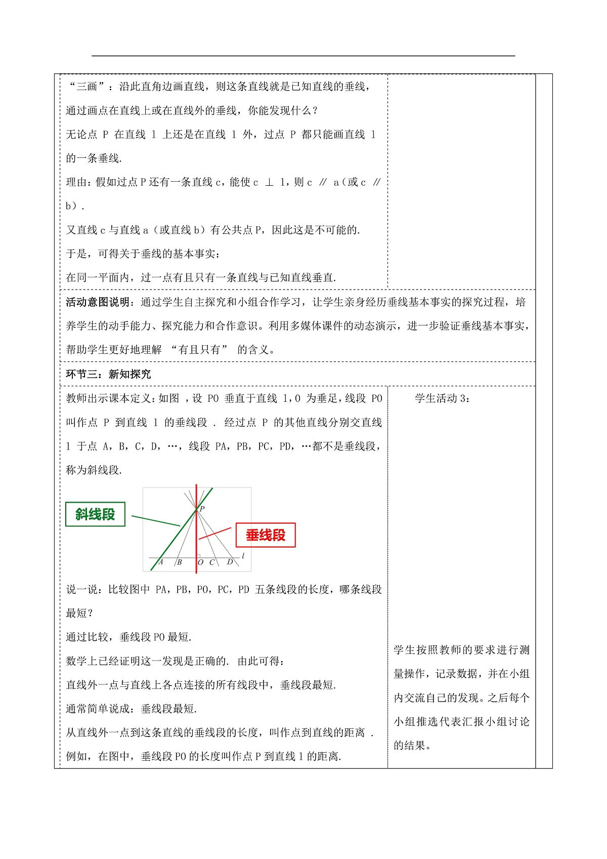 4.5.2 垂线的基本事实 教学设计第3页