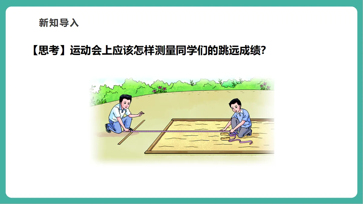 4.5.2 垂线的基本事实 课件第5页