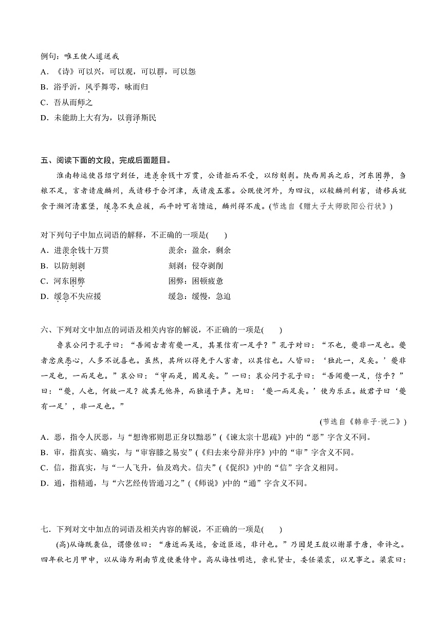 2026年高考语文文言文一轮复习 第01讲 文言实词(专项训练)(全国通用)(原卷版)第3页
