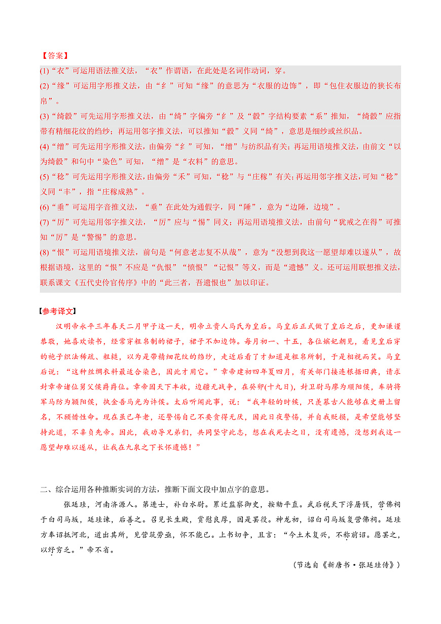 2026年高考语文文言文一轮复习 第01讲 文言实词(专项训练)(全国通用)(解析版)第2页