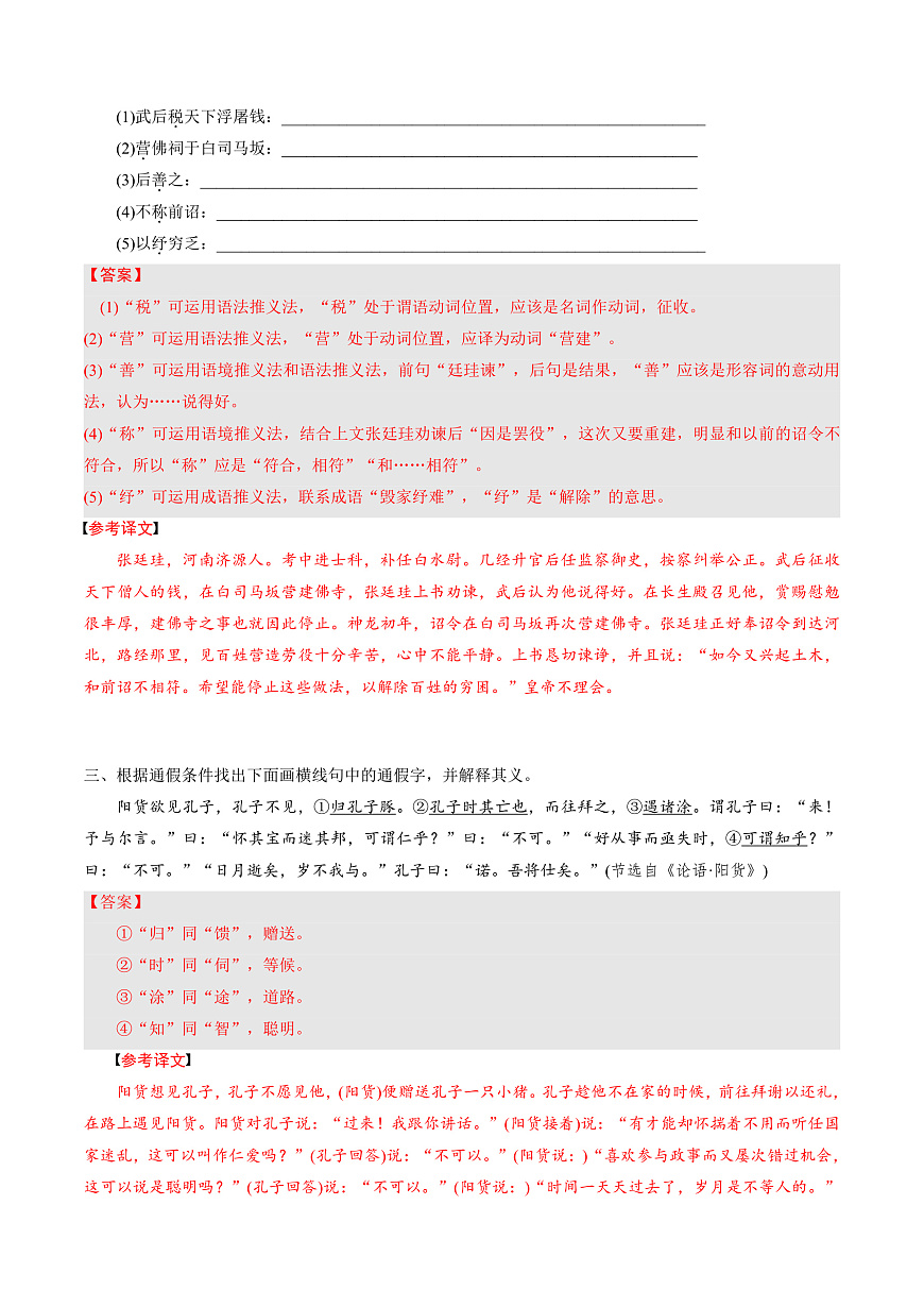 2026年高考语文文言文一轮复习 第01讲 文言实词(专项训练)(全国通用)(解析版)第3页