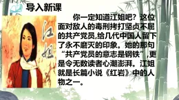 整本書閱讀 《紅巖》課件人教部編版語文八年級上冊