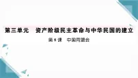 初中历史第8课 中国同盟会习题课件ppt