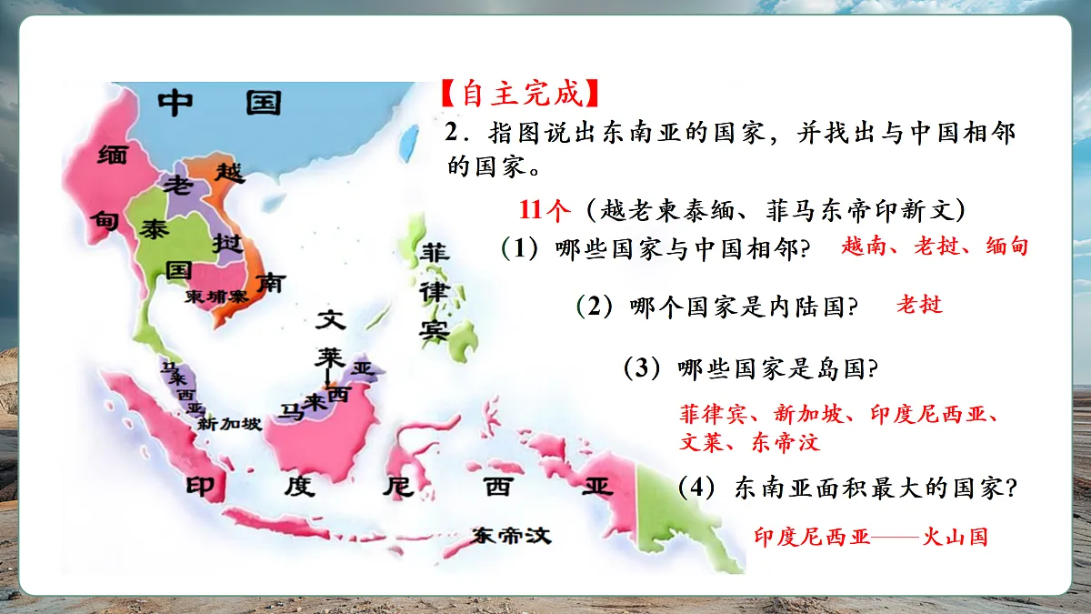 【新课标】第七章认识区域 7.1东南亚 精品课件第6页