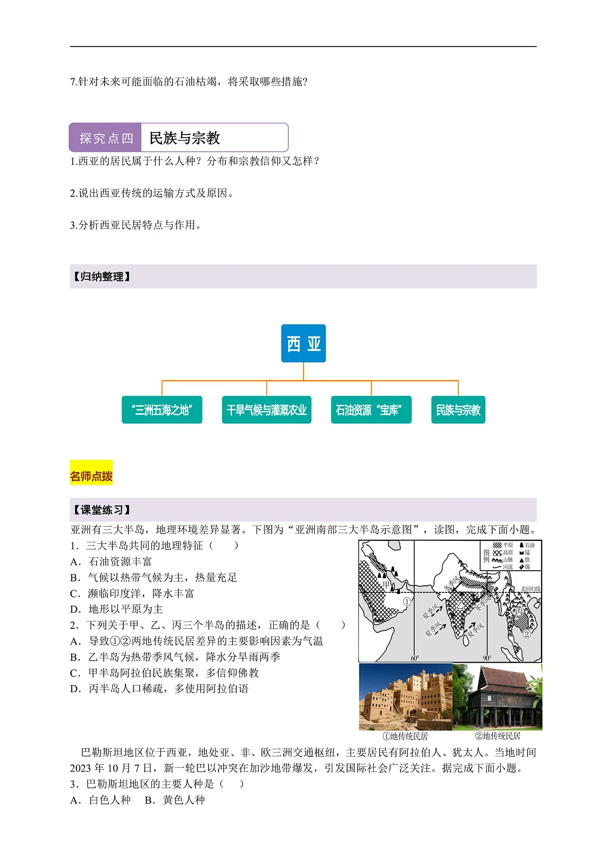【新课标】第七章认识区域 7.2西亚 学案—地理商务星球版新教材七下(答案)第3页
