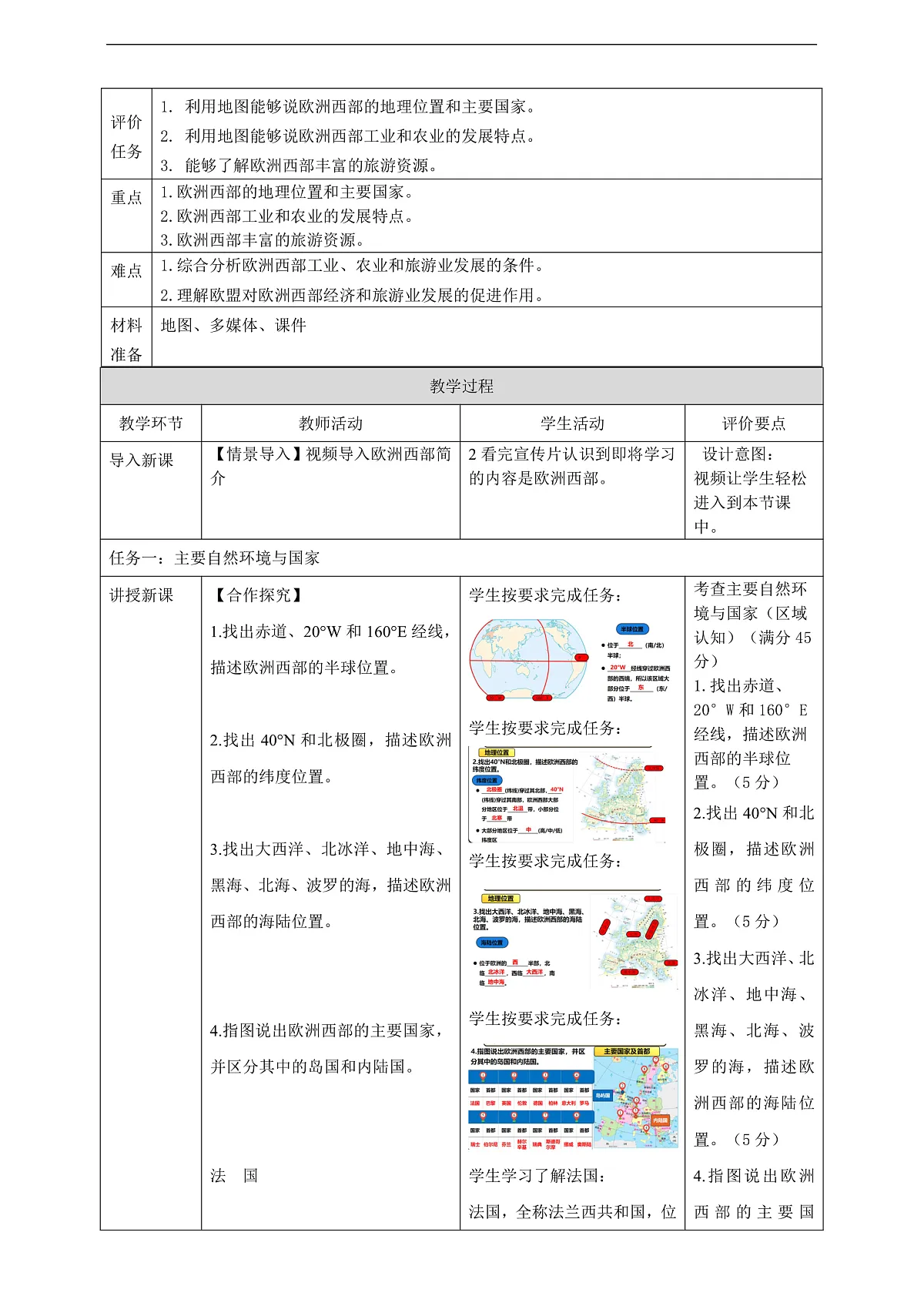 7.3欧洲西部 教学设计第2页