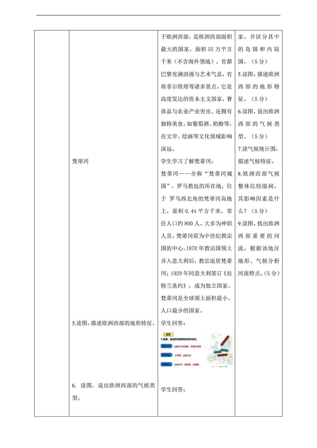7.3欧洲西部 教学设计第3页
