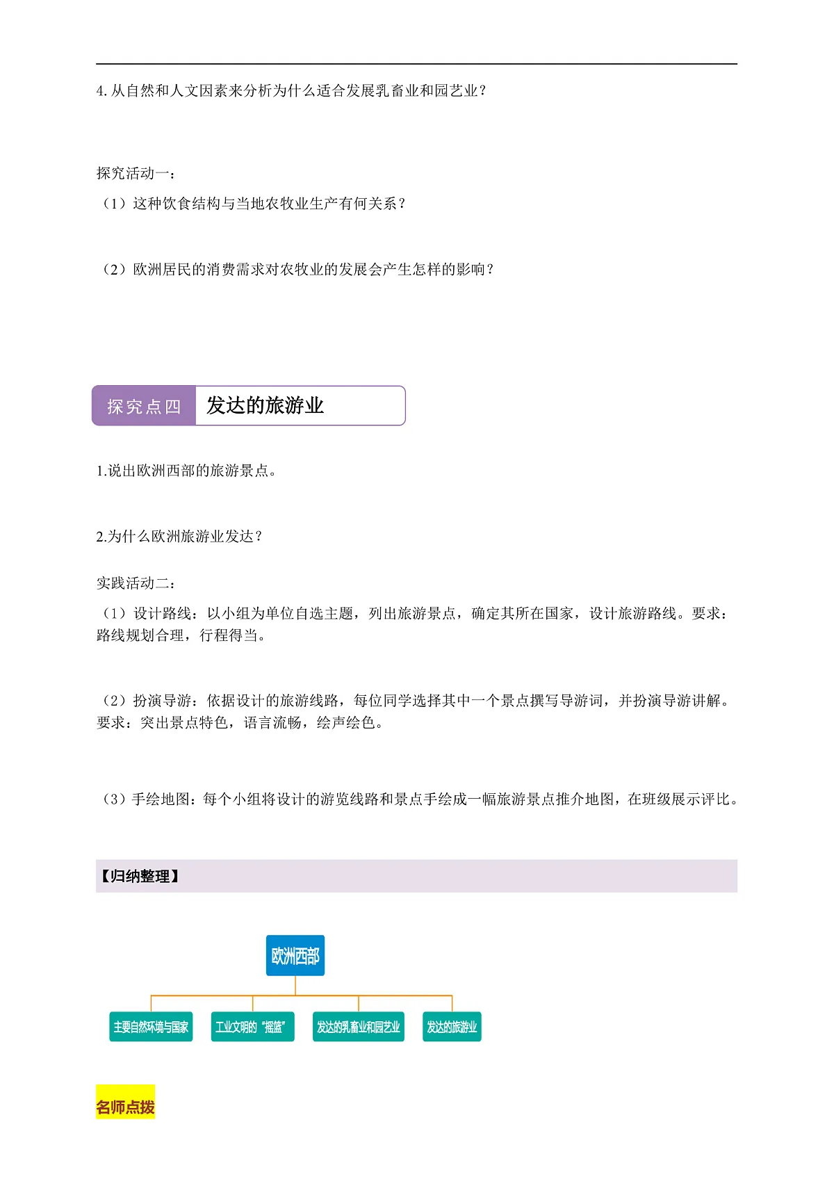 【新课标】第六章认识区域 7.3欧洲西部 学案—地理商务星球版新教材七下(答案)第3页
