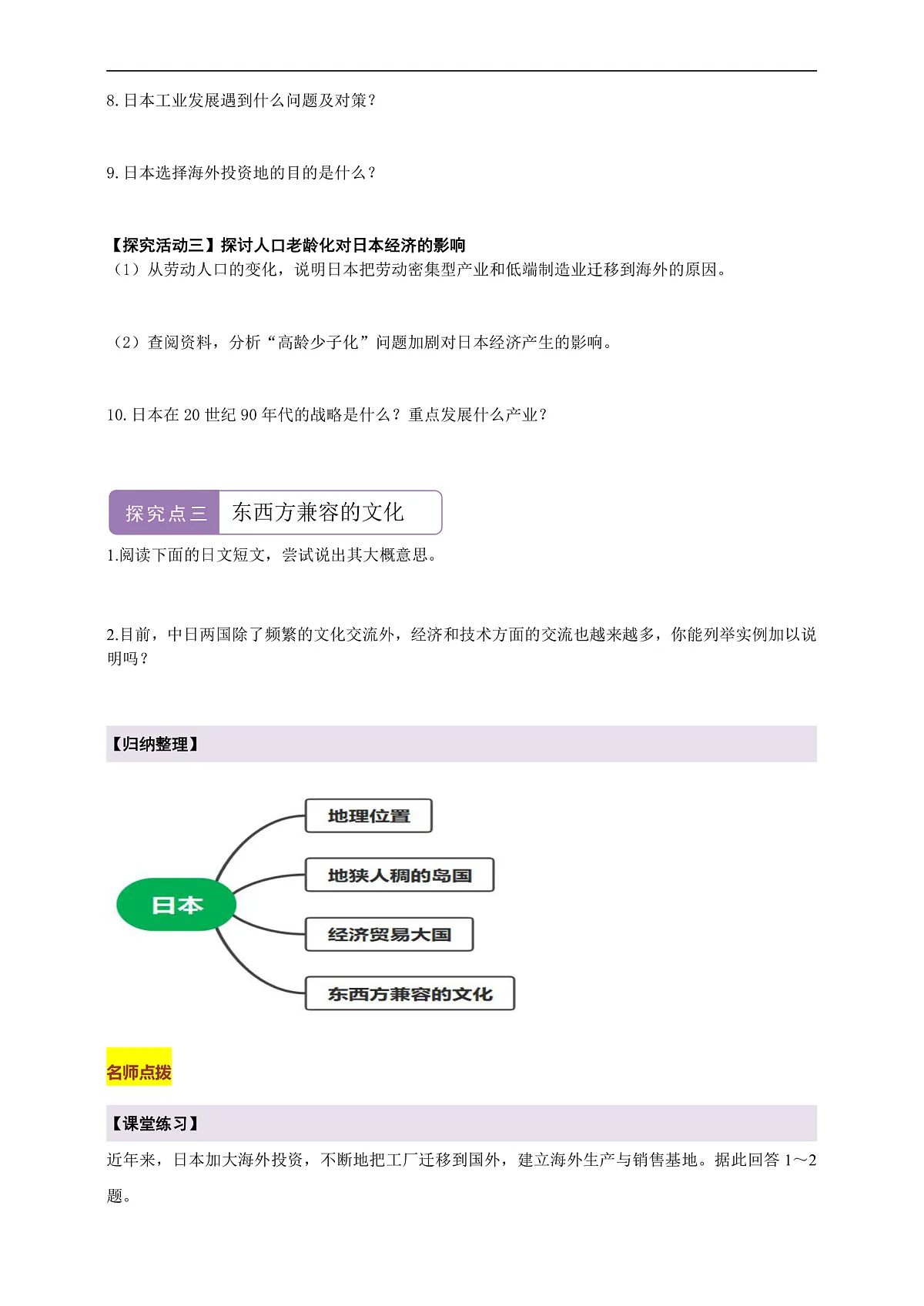 【新课标】第八章认识区域8.1日本 学案—地理商务星球版新教材七下(原卷)第3页