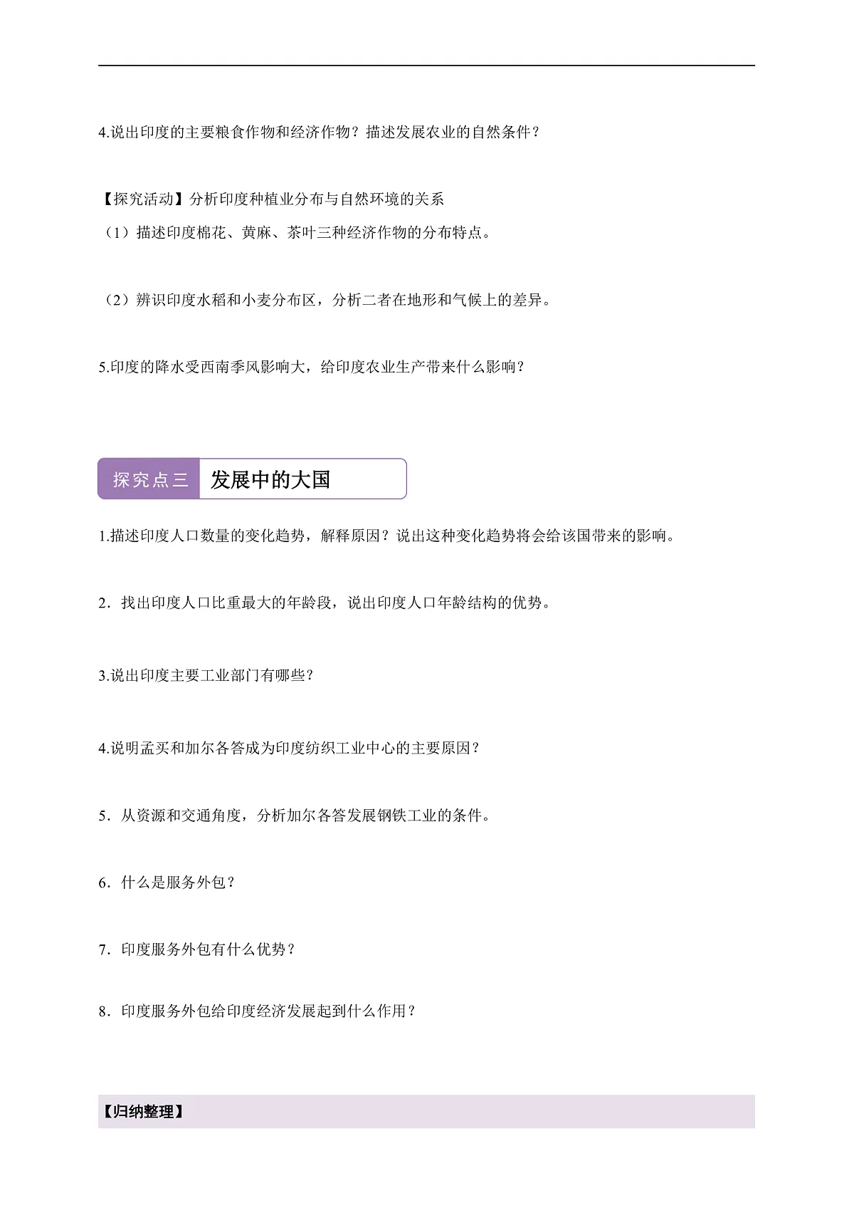 【新课标】第八章认识国家8.2印度 学案—地理商务星球版新教材七下(原卷)第2页