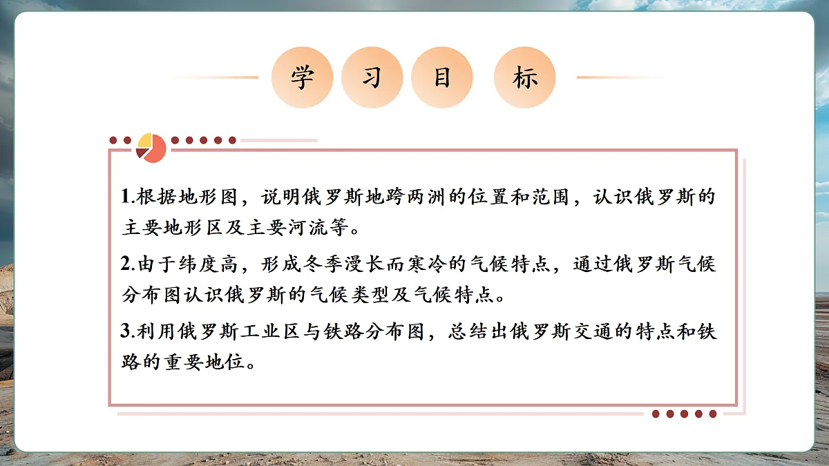 【新课标】第八章认识国家 8.3俄罗斯 精品课件第2页
