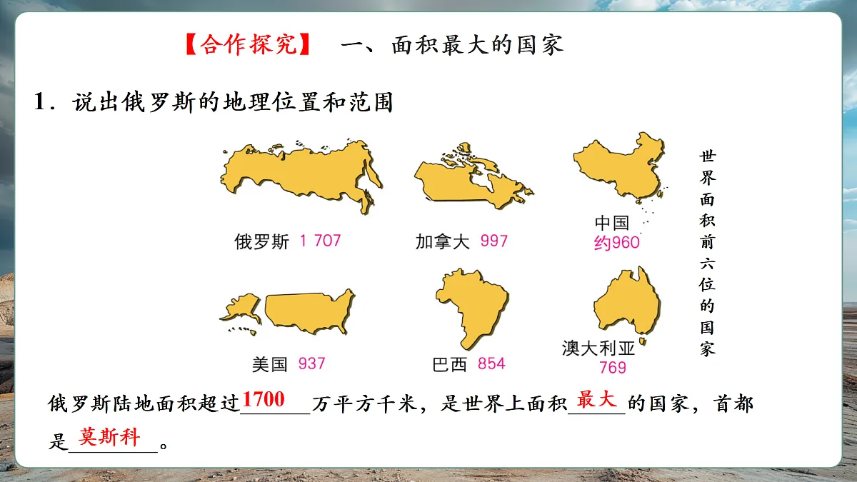 【新课标】第八章认识国家 8.3俄罗斯 精品课件第6页