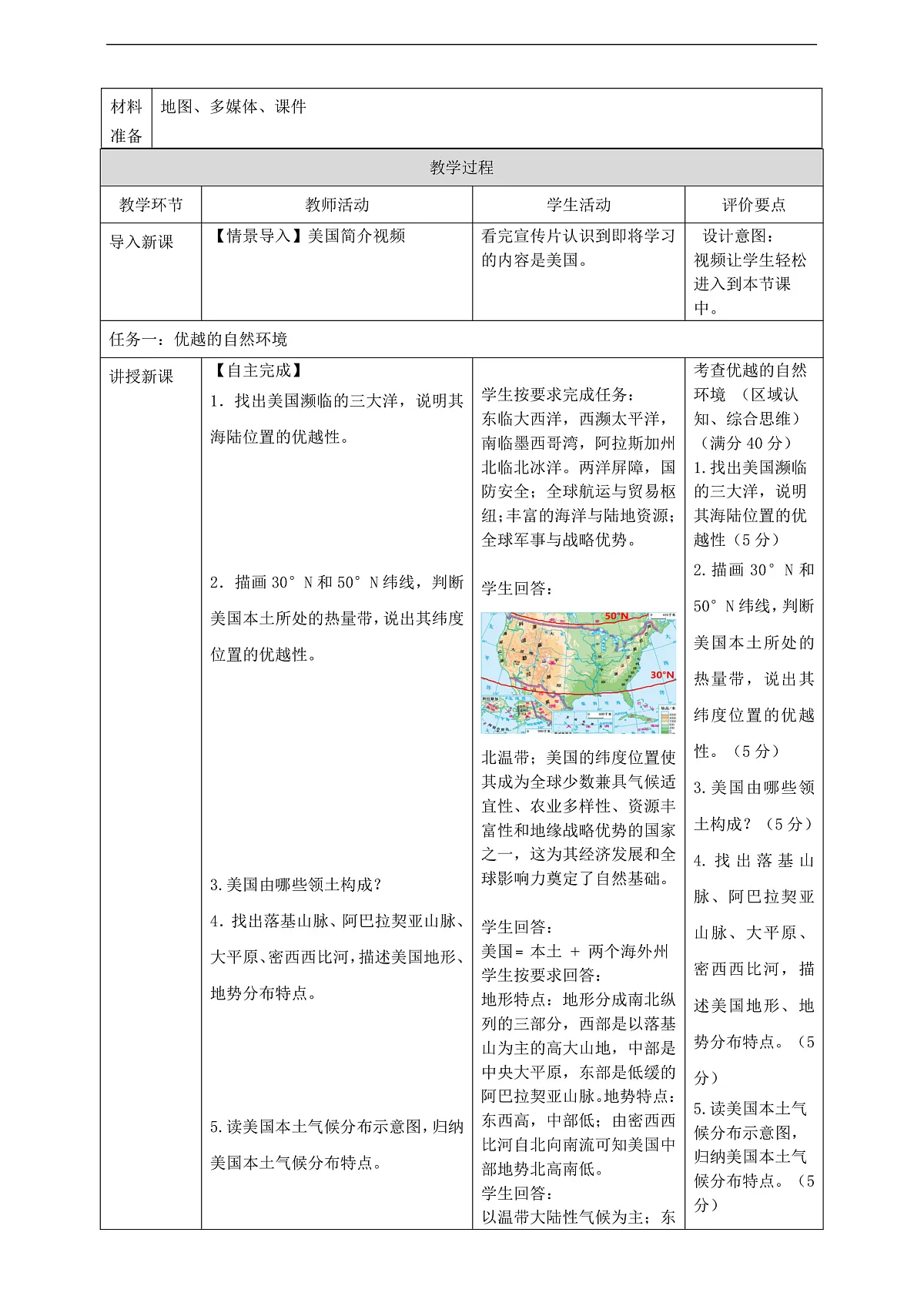 8.5美国 教学设计第3页