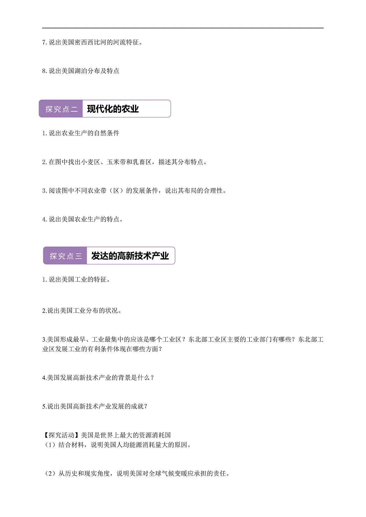 【新课标】第八章认识国家8.5美国 学案—地理商务星球版新教材七下(原卷)第2页
