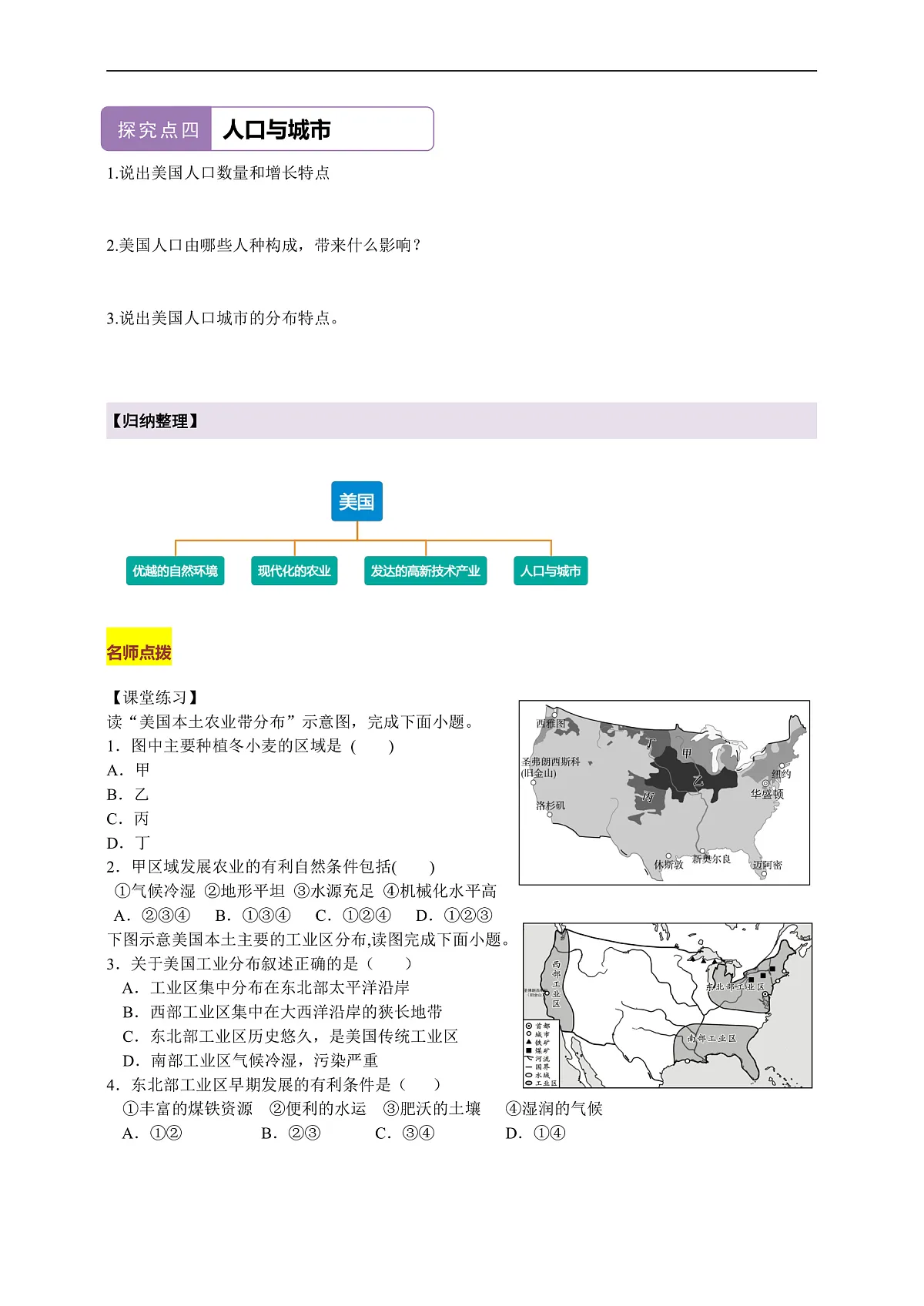 【新课标】第八章认识国家8.5美国 学案—地理商务星球版新教材七下(答案)第3页