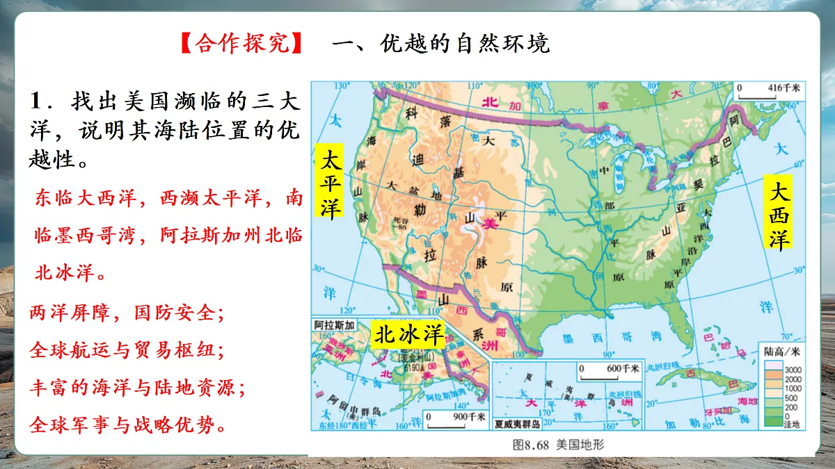 【新课标】第八章认识国家8.5美国 精品课件第6页