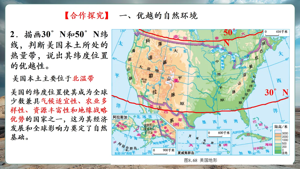 【新课标】第八章认识国家8.5美国 精品课件第7页