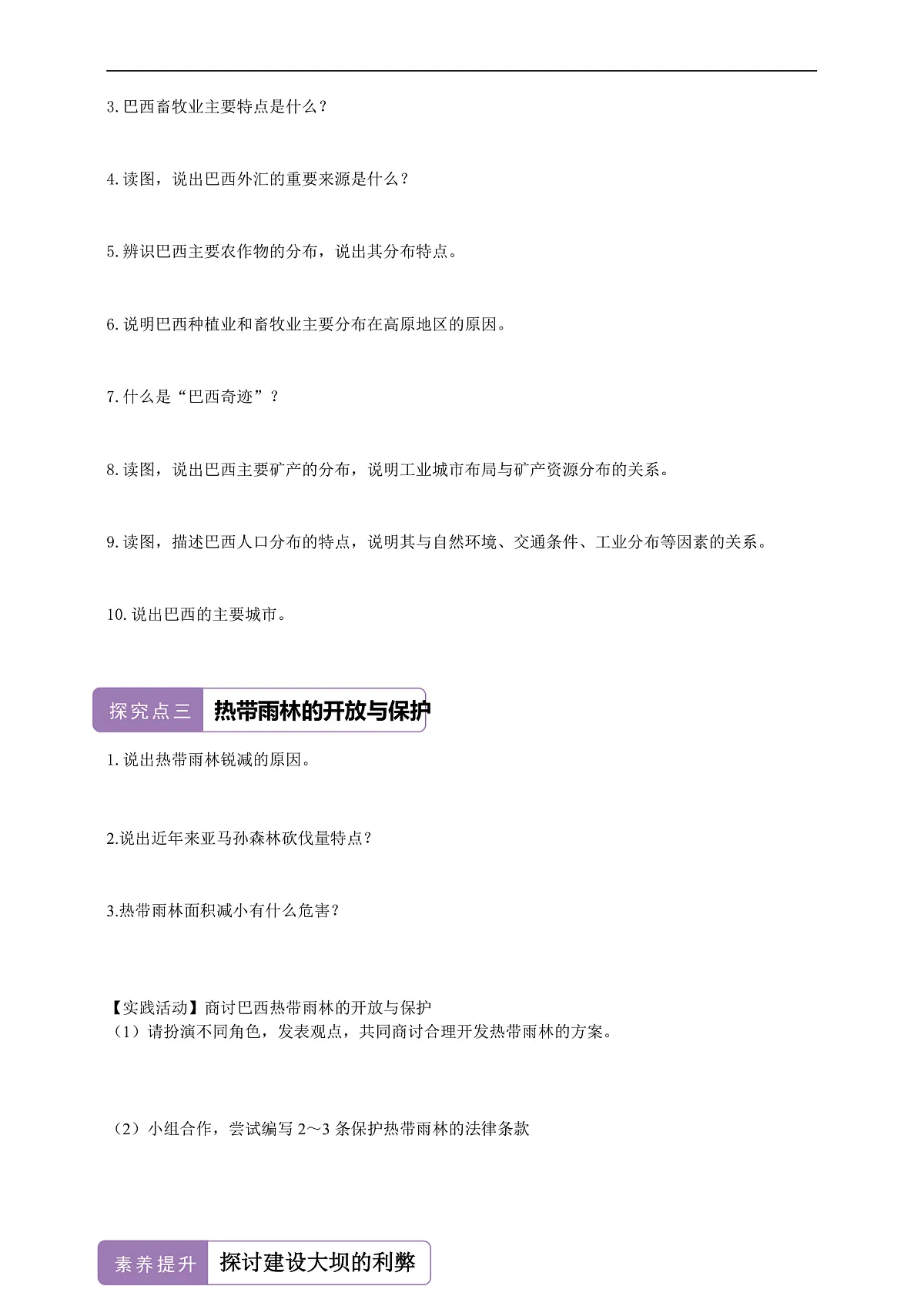 【新课标】第七章认识国家 8.6 巴西 学案—地理商务星球版新教材七下(原卷)第2页