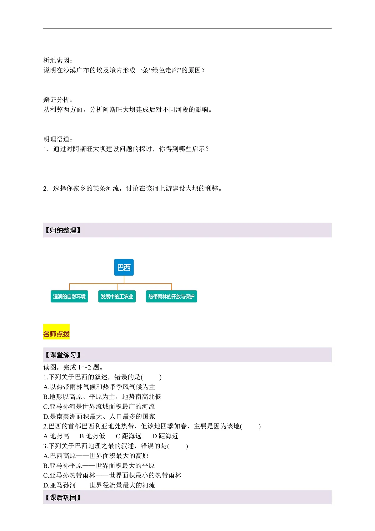【新课标】第七章认识国家 8.6 巴西 学案—地理商务星球版新教材七下(原卷)第3页