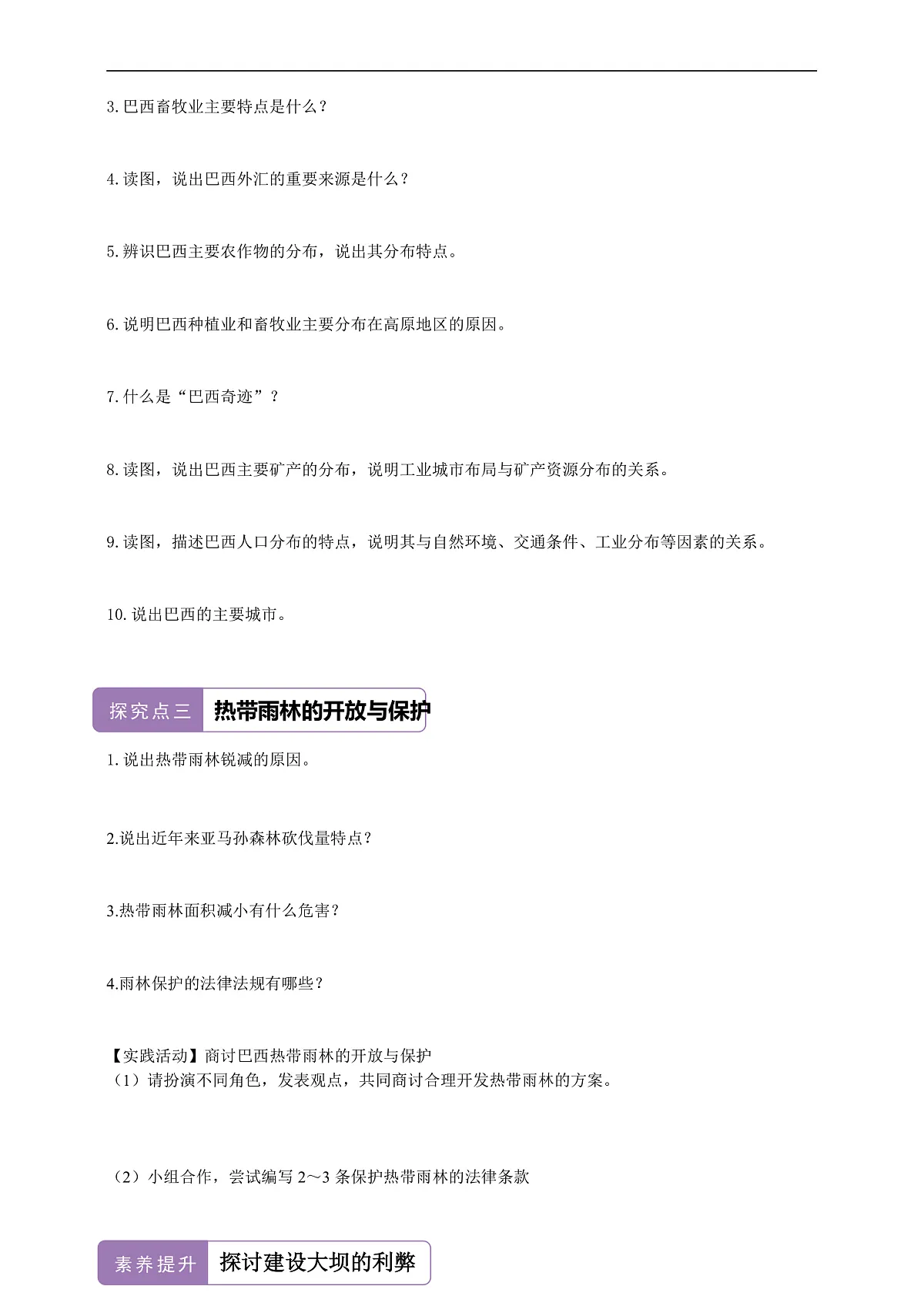【新课标】第七章认识国家 8.6 巴西 学案—地理商务星球版新教材七下(答案)第2页