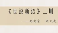 七年级上册(2024)咏雪教学演示ppt课件