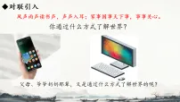 人教部编版(2024)八年级上册(2024)第一单元1 消息二则/毛泽东课文课件ppt