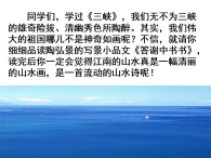 統(tǒng)編版語文八年級上冊第11課 短文二篇《答謝中書書》課件
