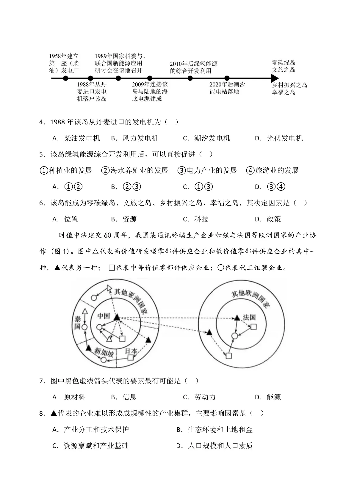 东北育才高中2025-2026学年高三年级第一次模拟考试 地理第2页