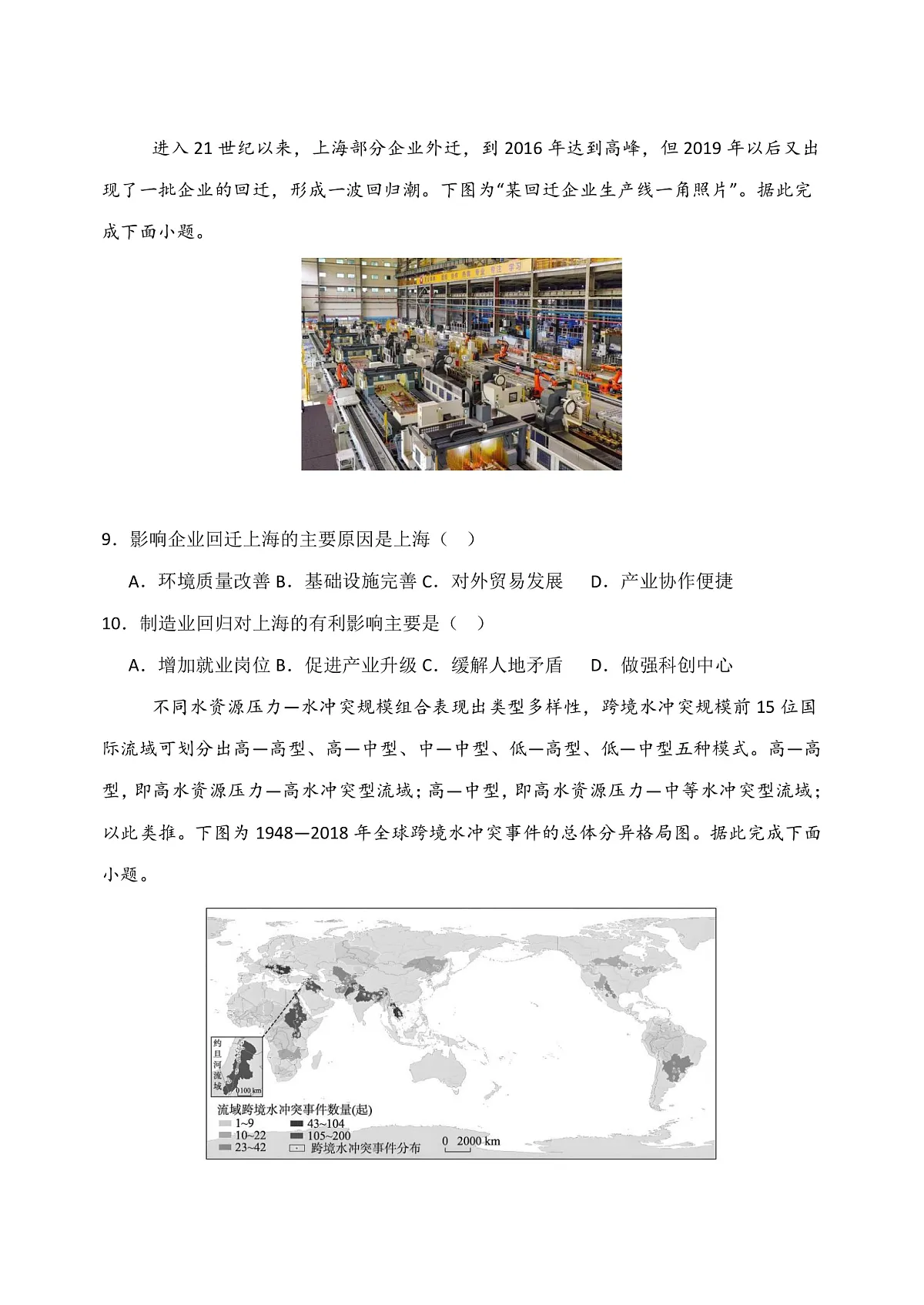 东北育才高中2025-2026学年高三年级第一次模拟考试 地理第3页