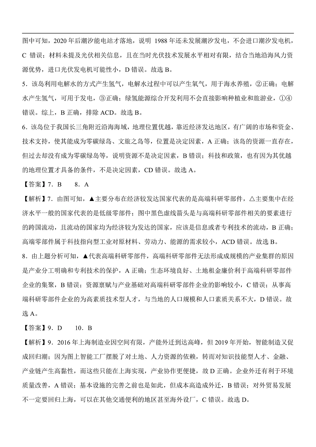 东北育才高中2025-2026学年高三年级第一次模拟考试 地理答案第2页