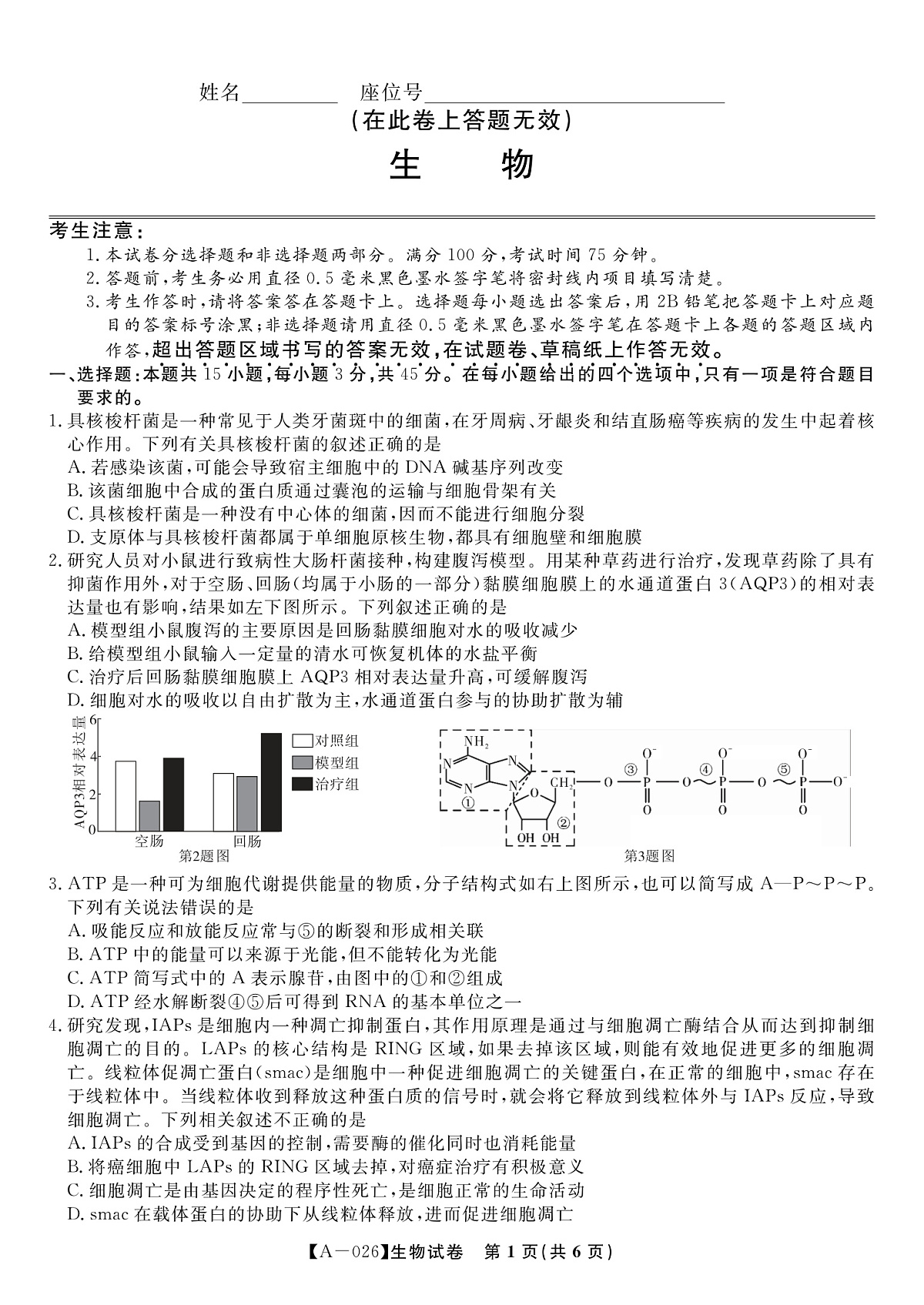生物·2025年9月高三开学联考第1页