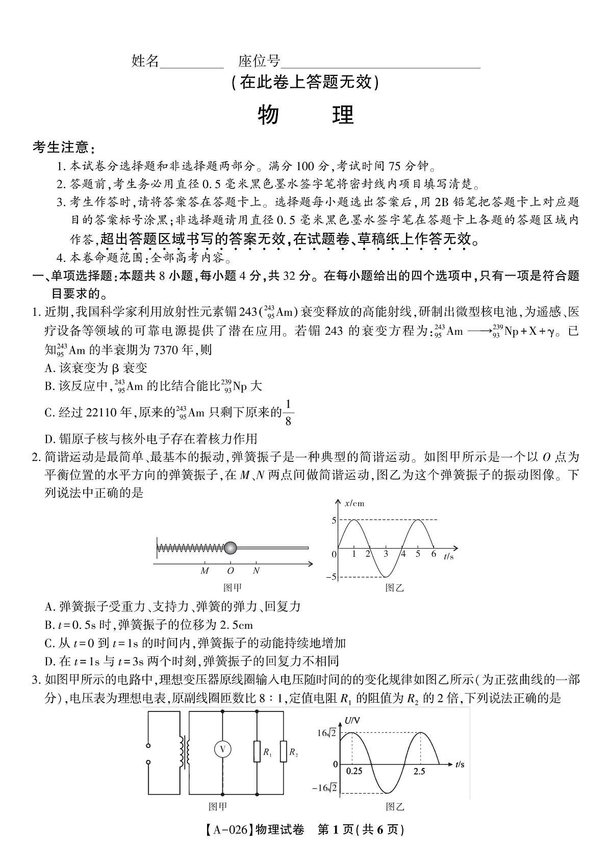 物理·2025年9月高三开学联考第1页